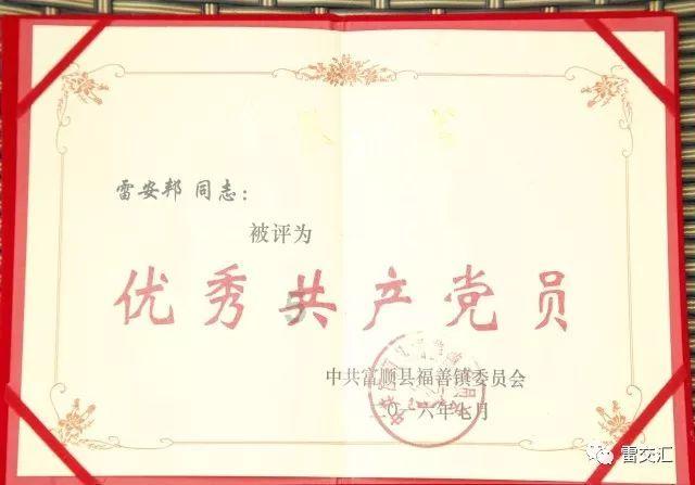 六界仙尊